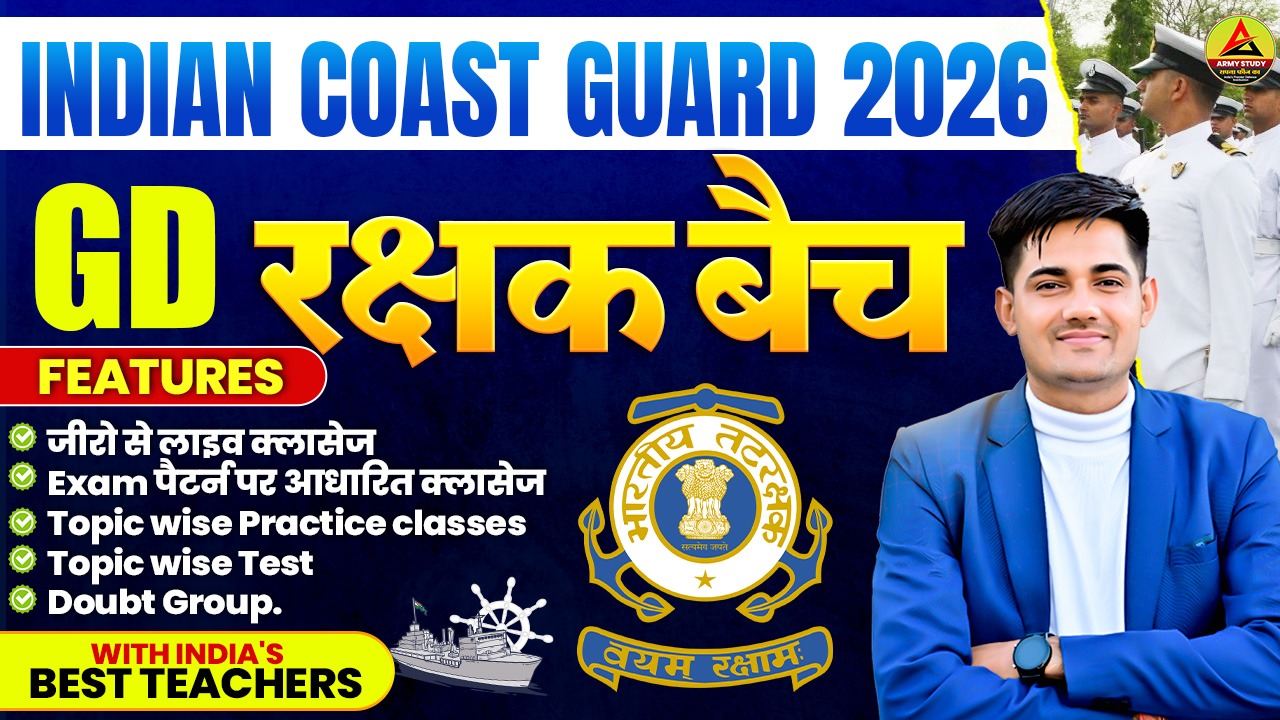 ICG - GD रक्षक बैच -2026