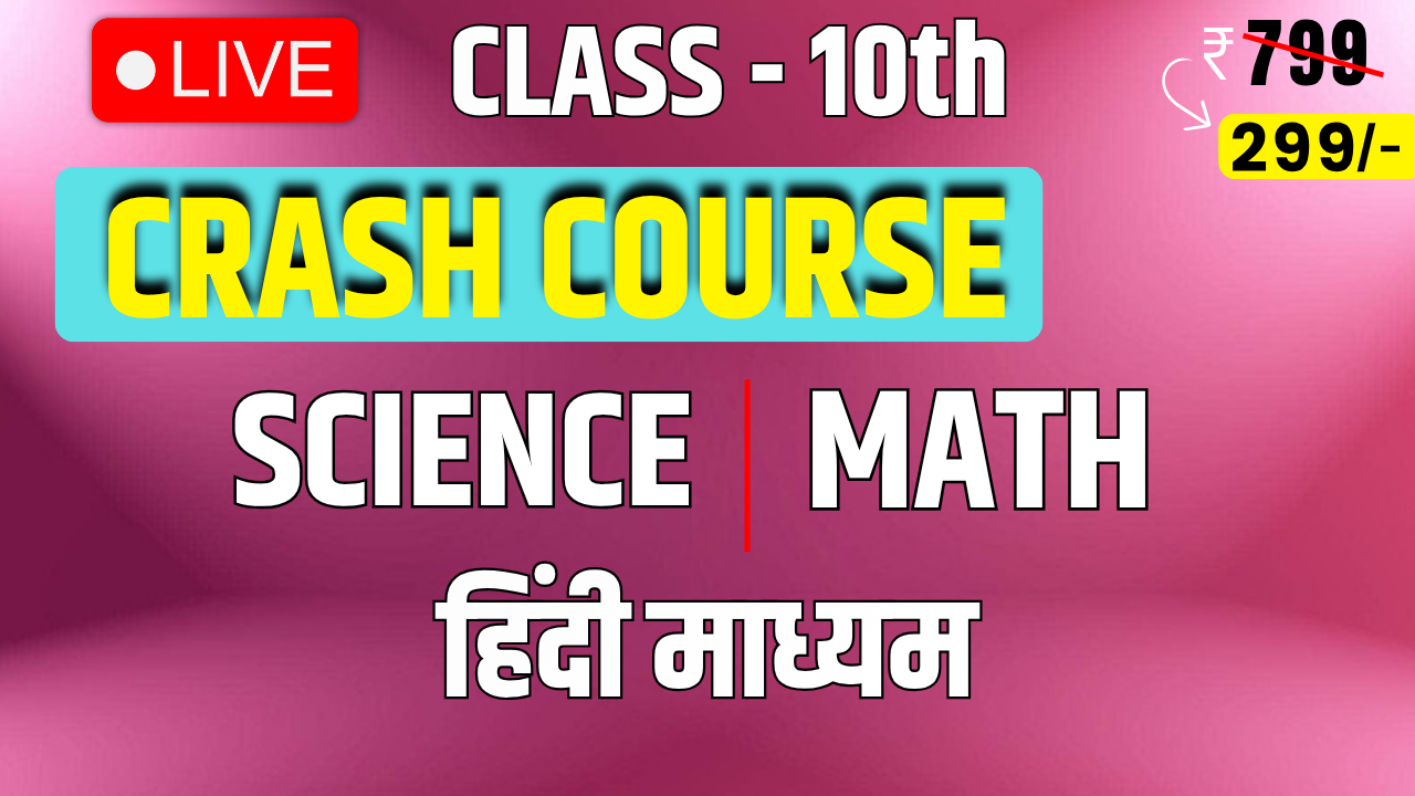 Science + Maths (Combo) Live Crash Course (हिंदी माध्यम) CLASS 10