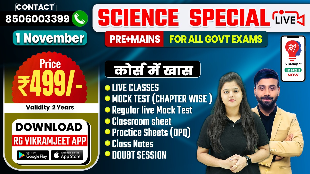 SCIENCE SPECIAL BATCH START FROM 01st Nov. 2025 BY RADHIKA MAAM AND PUSHPENDRA SIR