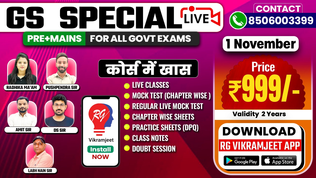 GS SPECIAL BATCH START FROM 01st Nov. 2025 BY DS SIR, RADHIKA MA'AM,DEEPAK SIR, PUSHPENDRA SIR, AMIT SIR & Labh Nain Sir