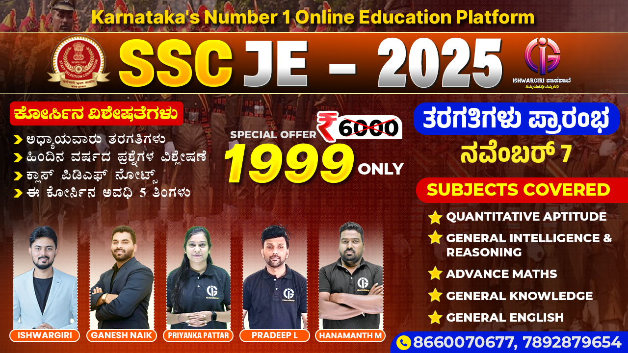 SSC AE/JE - 2025 : November Batch