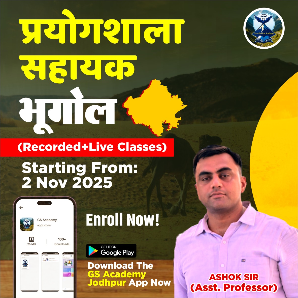 प्रयोगशाला सहायक (भूगोल)