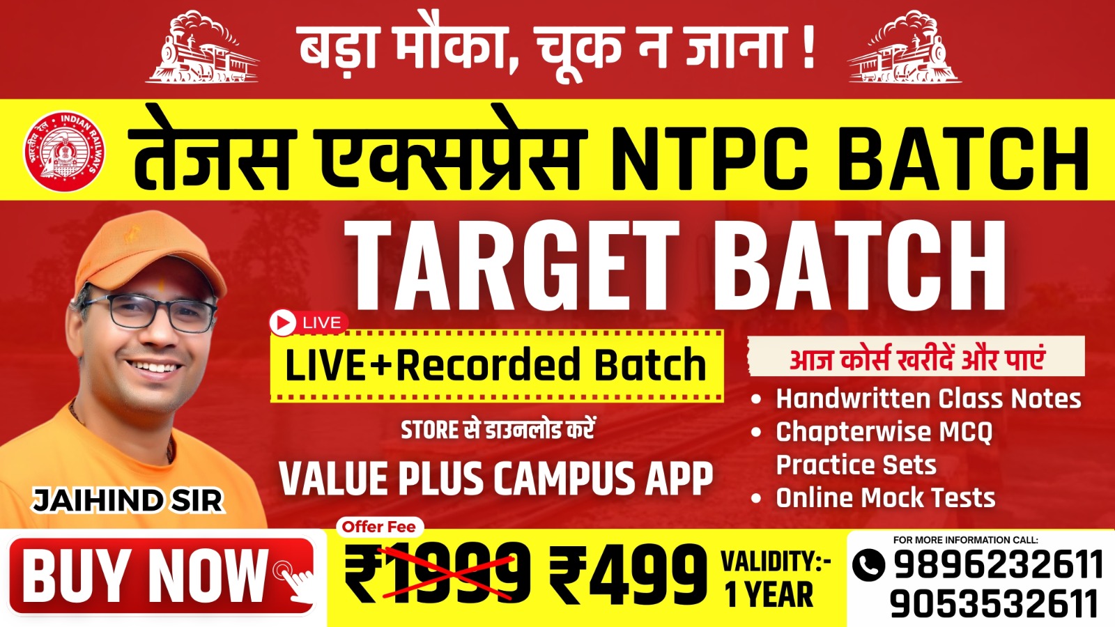 तेजस एक्सप्रेस (Railway NTPC TARGET BATCH)