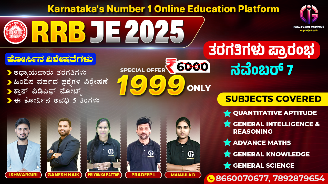 RRB JE - 2025 : November Batch