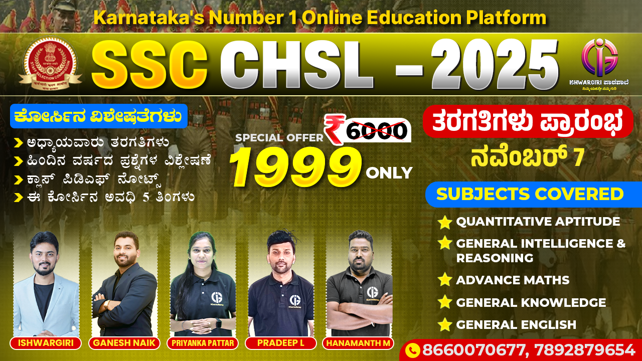 SSC CHSL - 2025 : November Batch