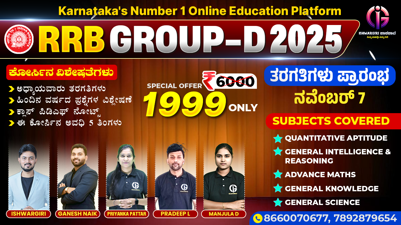 RRB GROUP D - 2025 : November Batch