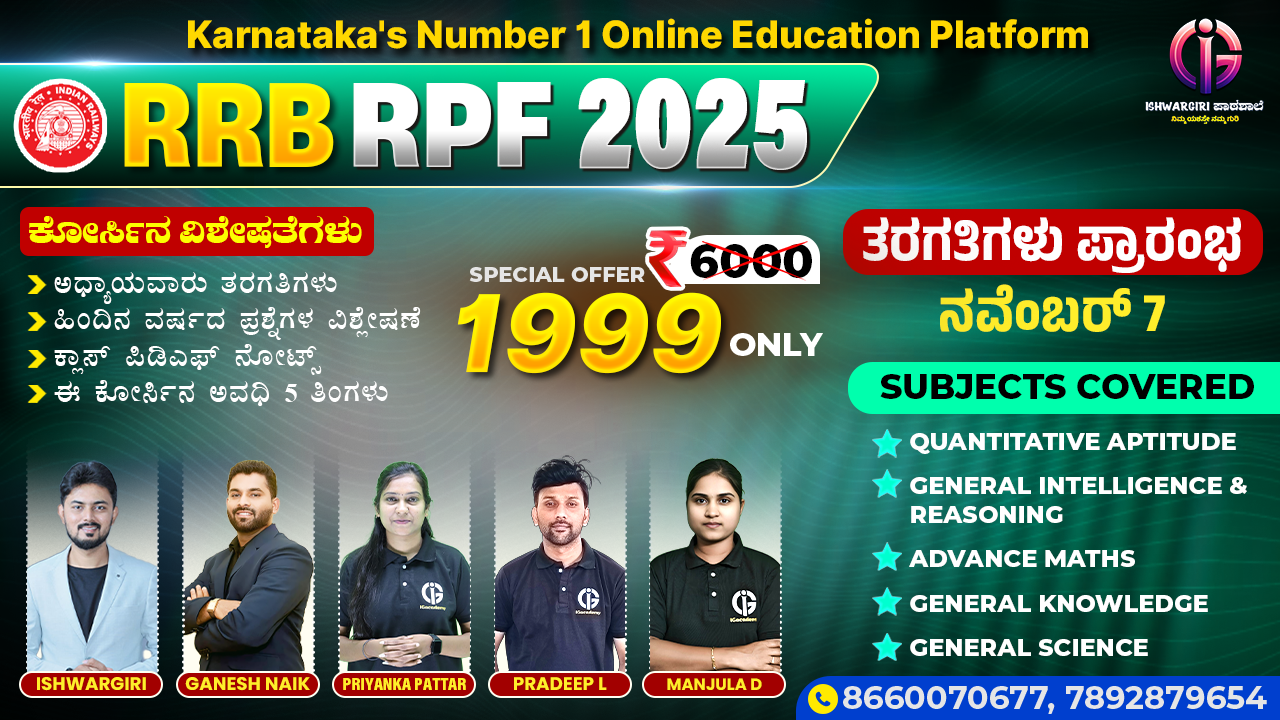 RRB RPF ( SI & Constable ) - 2025 : November Batch