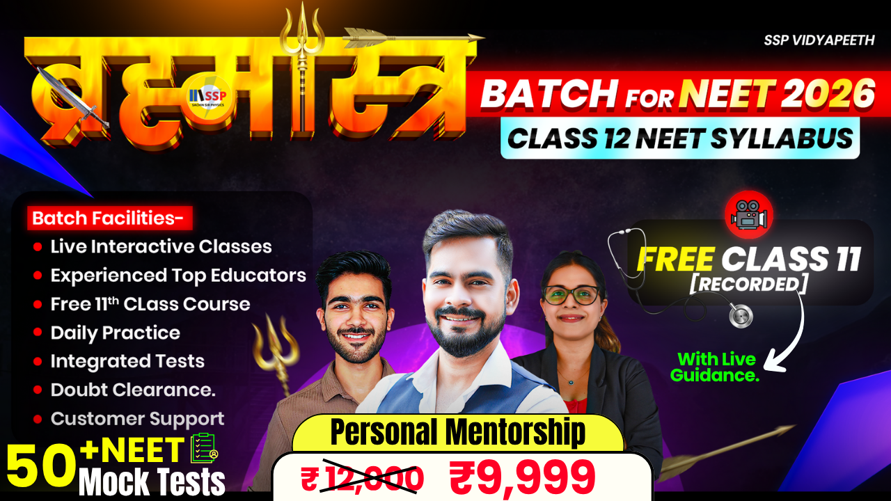 NEET 2026 ब्रह्मास्त्र COMPLETE SYLLABUS