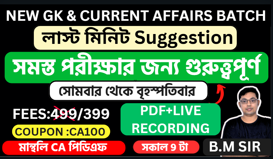 NEW GK & CA BATCH FOR SSC RAIL &WBCS &WBP EXAM