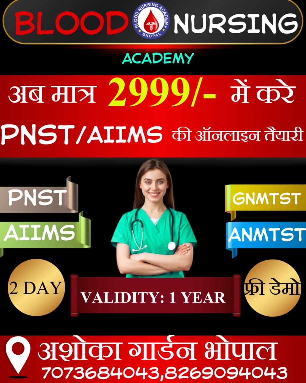 PNST प्रचण्ड बैच 2026 