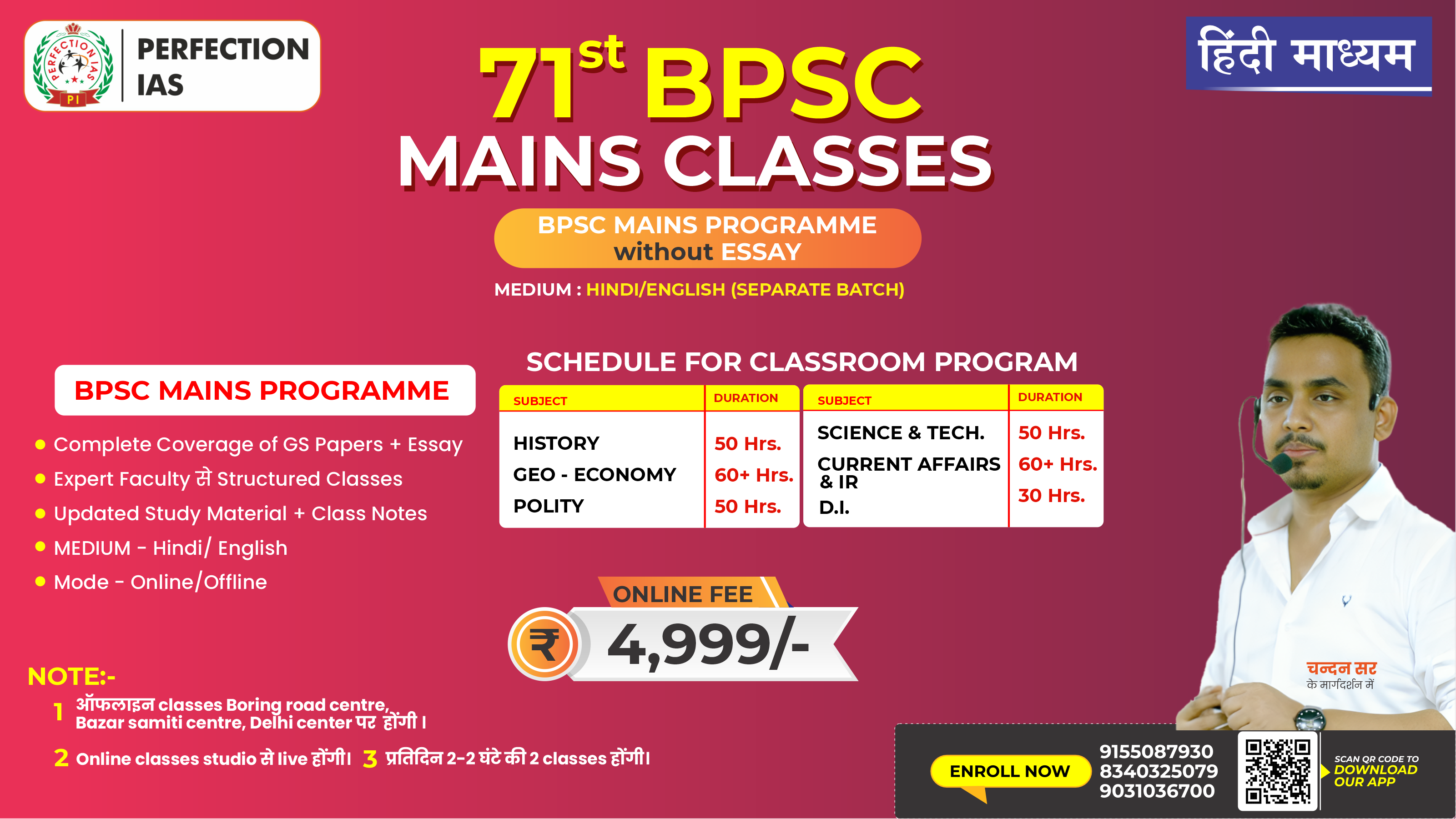 71st BPSC MAINS CLASSES Without ESSAY (हिंदी माध्यम)