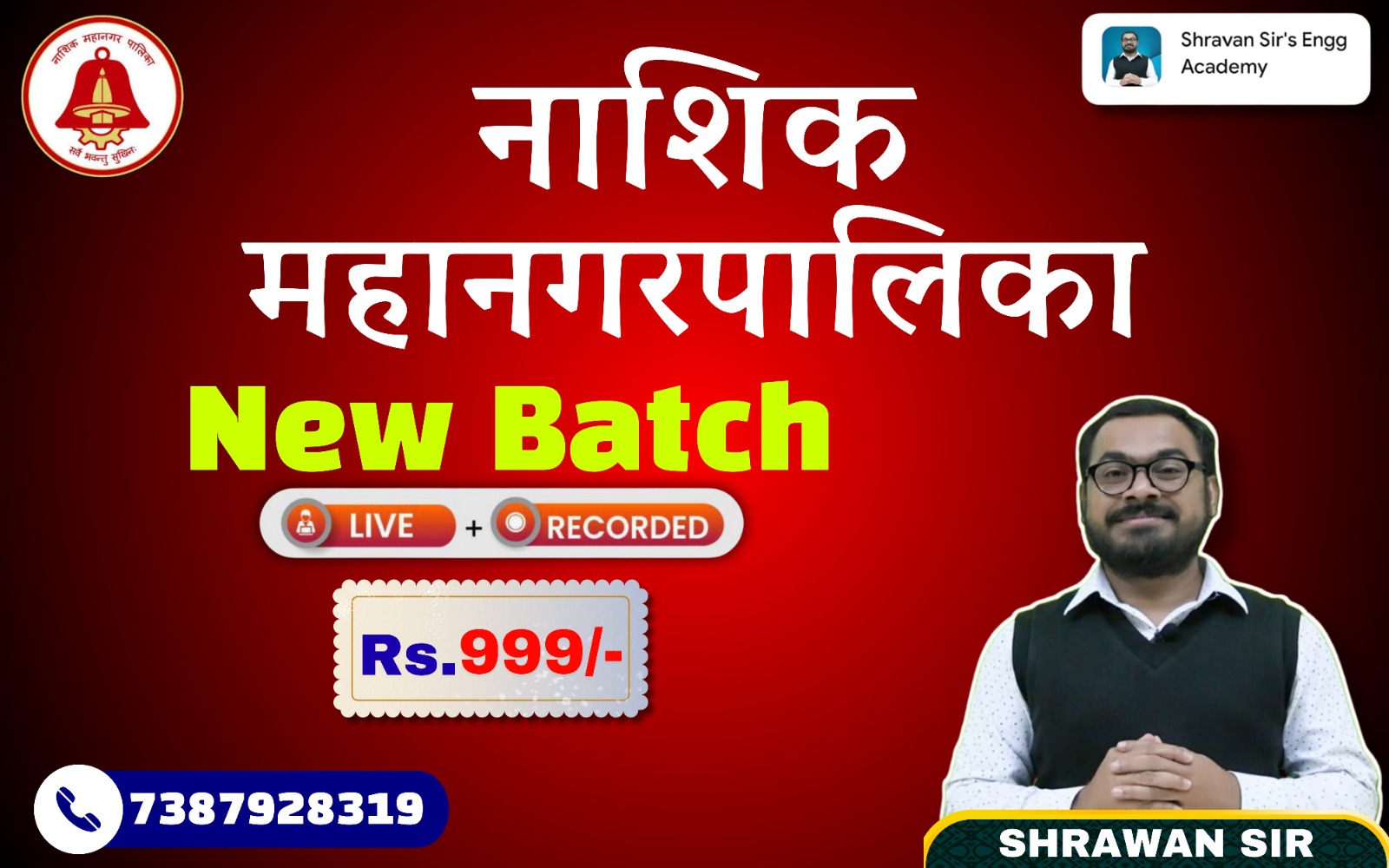 नाशिक महानगरपालिका