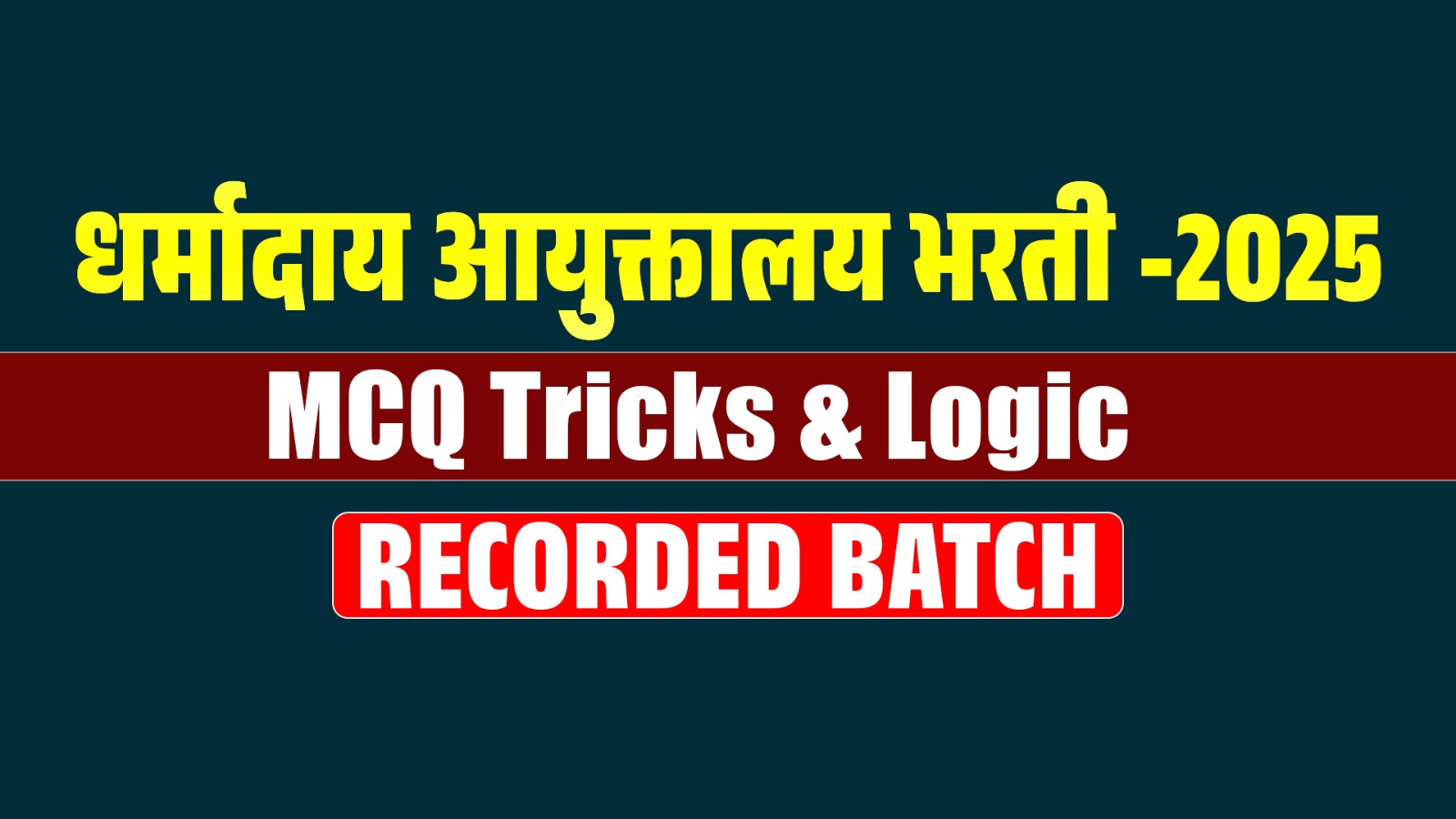 धर्मदाय आयुक्तालय भरती | MCQ Tricks and Logic
