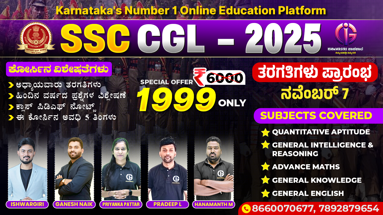 SSC CGL - 2025 : November Batch