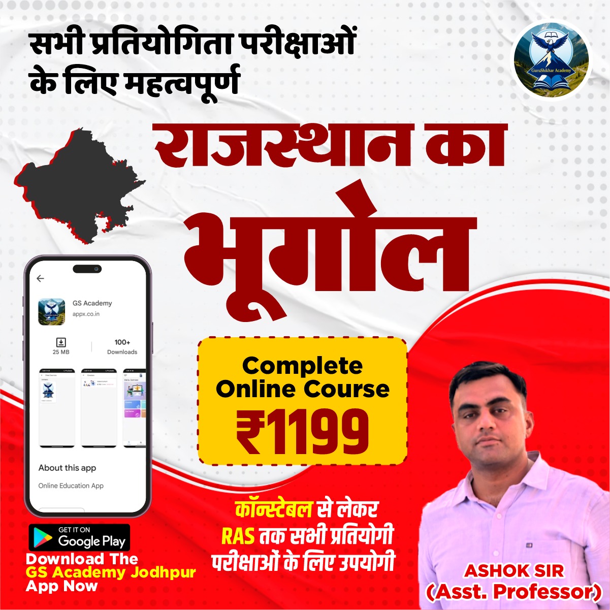 राजस्थान का भूगोल (Rajasthan Geography)