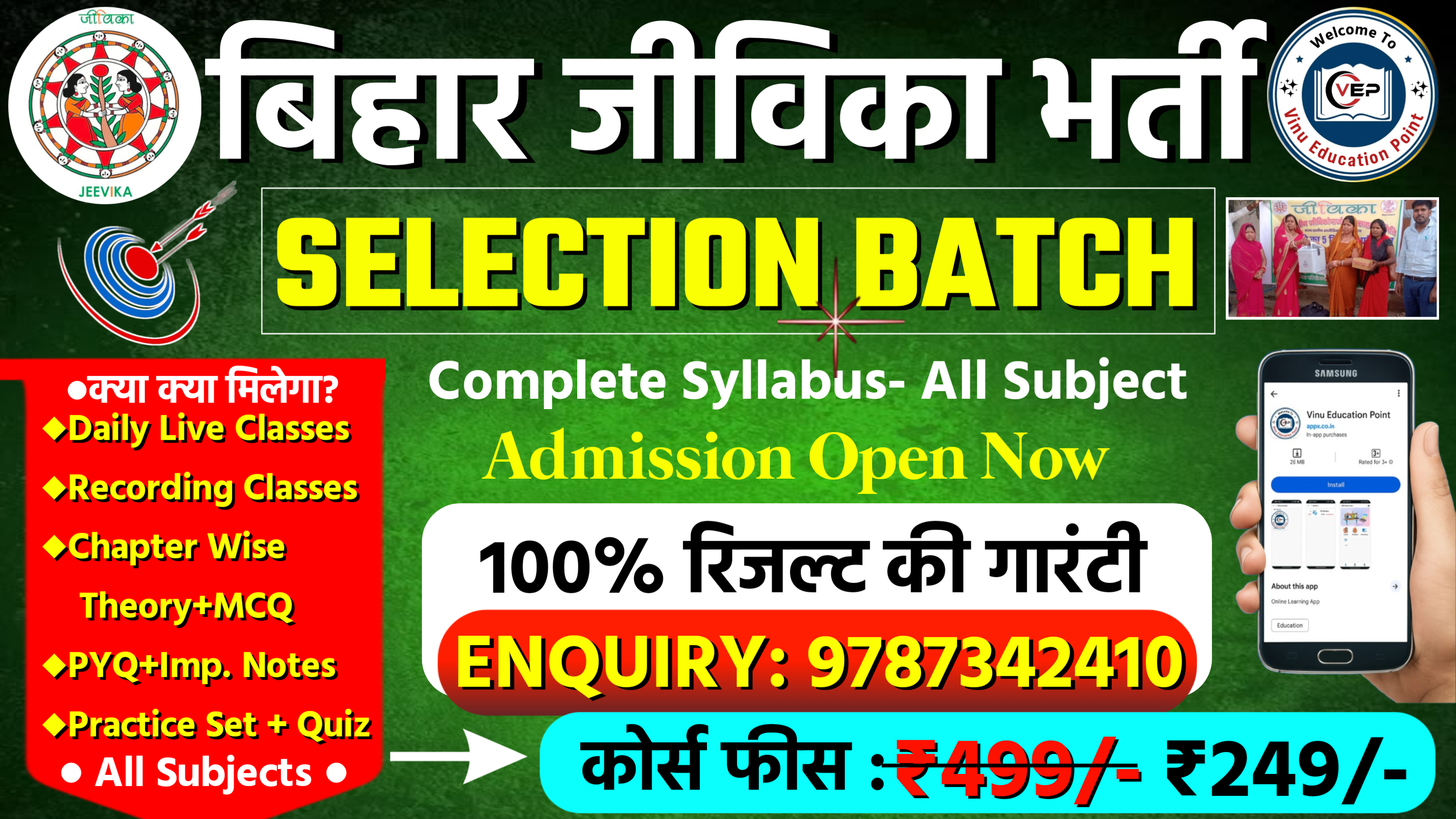 बिहार जीविका भर्ती 2025 - सलेक्शन बैच 