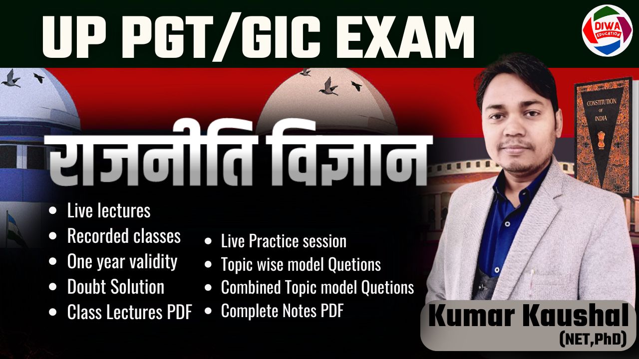 PGT/GIC || POLITIOCAL SCIENCE || BY KUMAR KAUSHAL SIR