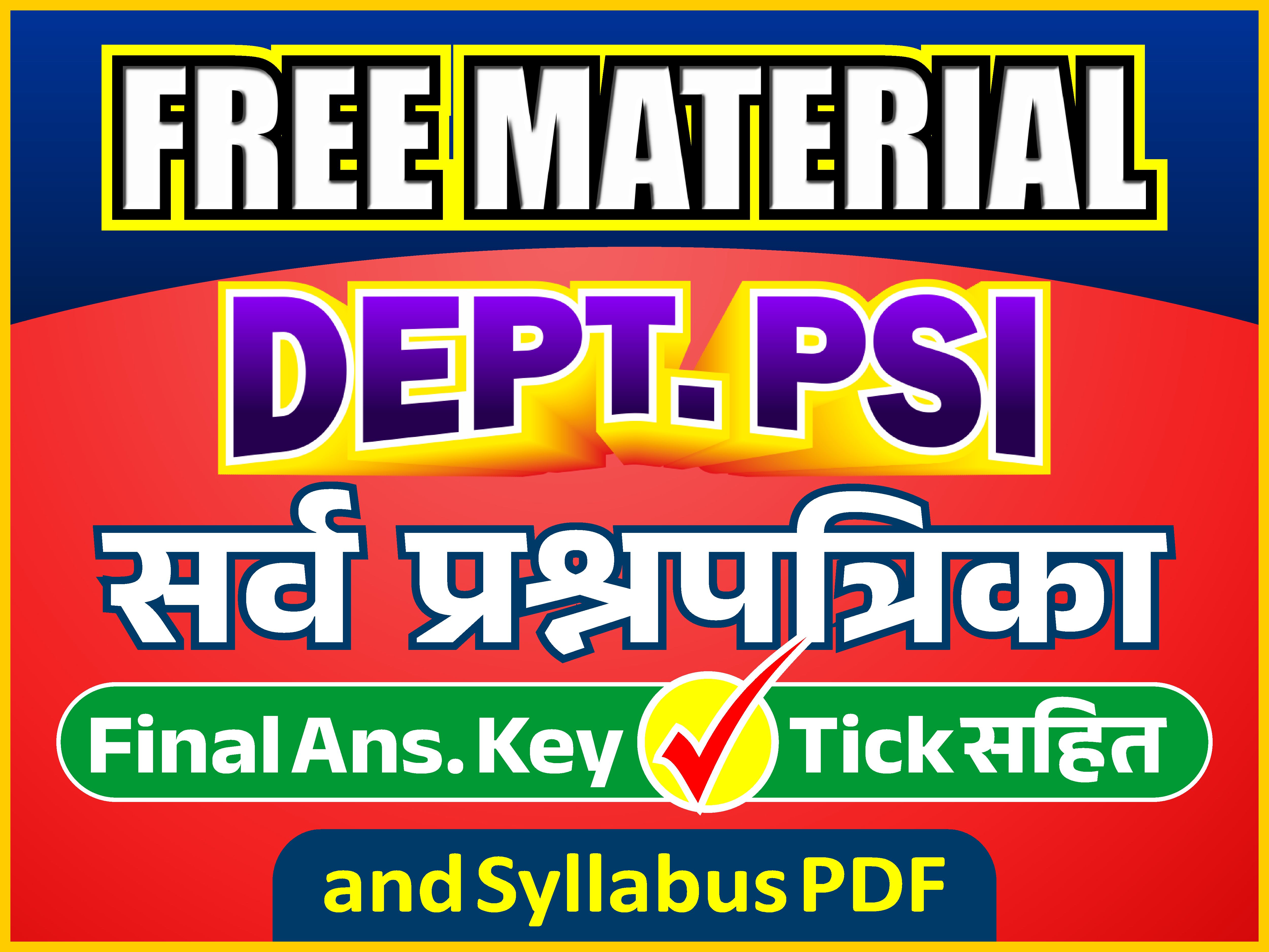 Dept.PSI आयोगाच्या सर्व प्रश्नपत्रिका ( √ ) सहित व अभ्यासक्रम 