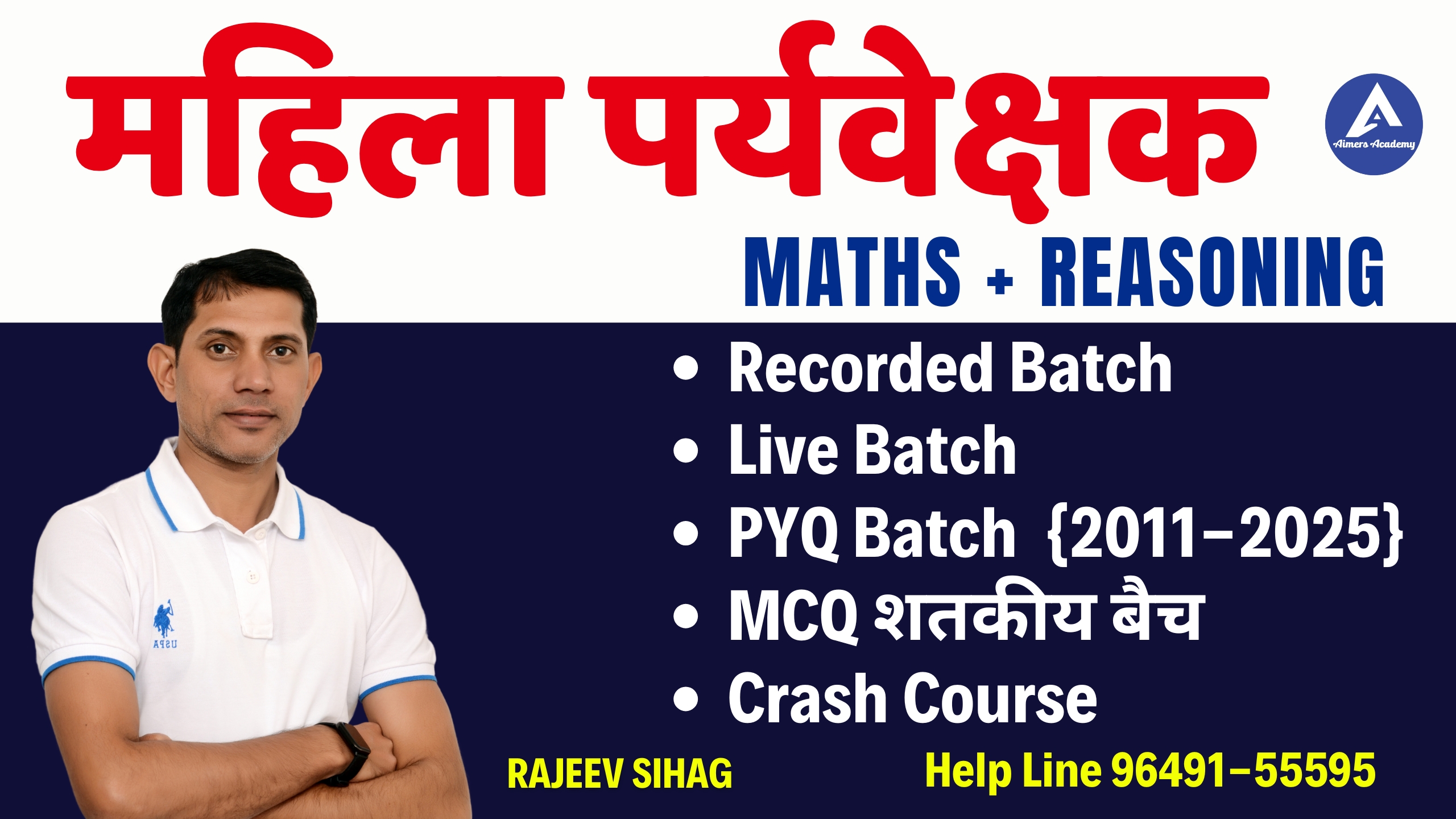 महिला पर्यवेक्षक (Supervisor) - Math & Reasoning 