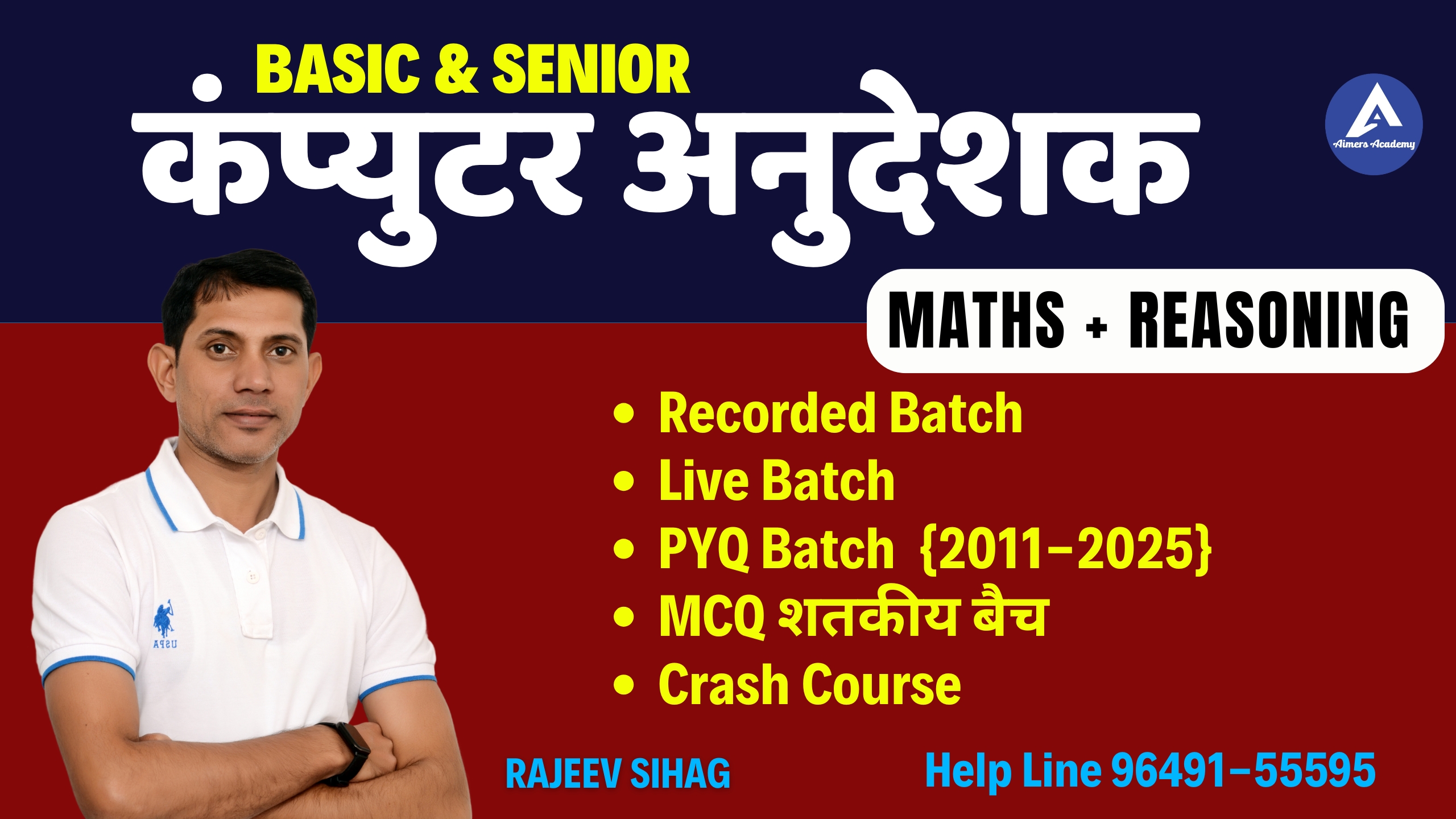 कंप्युटर अनुदेशक (Basic & Senior) - Math & Reasoning 