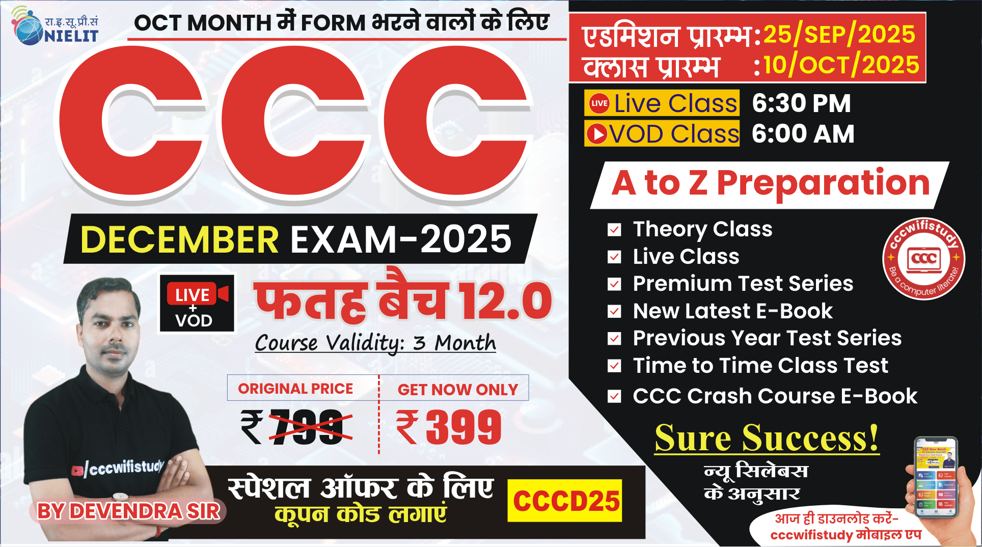 CCC DEC EXAM 2025 (फतह बैच 12.0) 