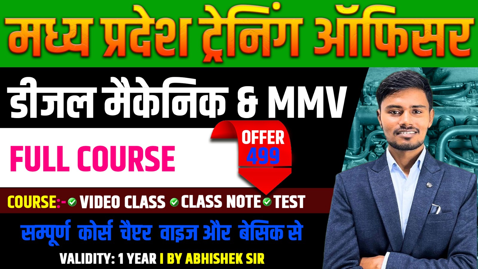 MP ITI T.O. 2025 DIESEL MECHANIC & MMV ट्रेनिंग ऑफिसर डीजल मैकेनिक