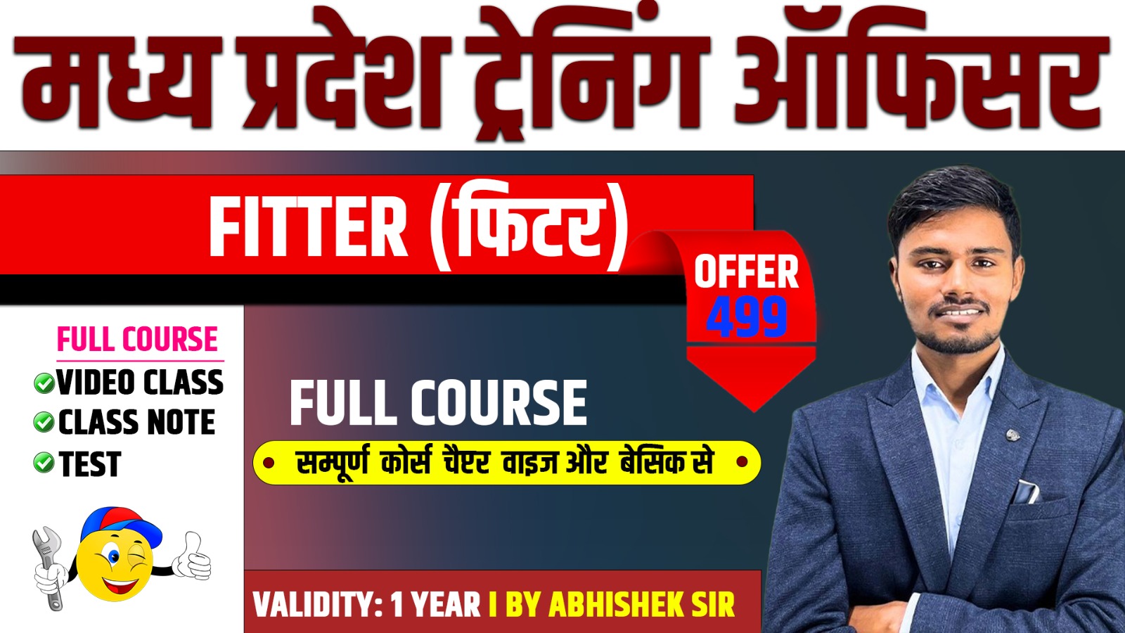 MP ITI T.O. 2025 FITTER ट्रेनिंग ऑफिसर फिटर