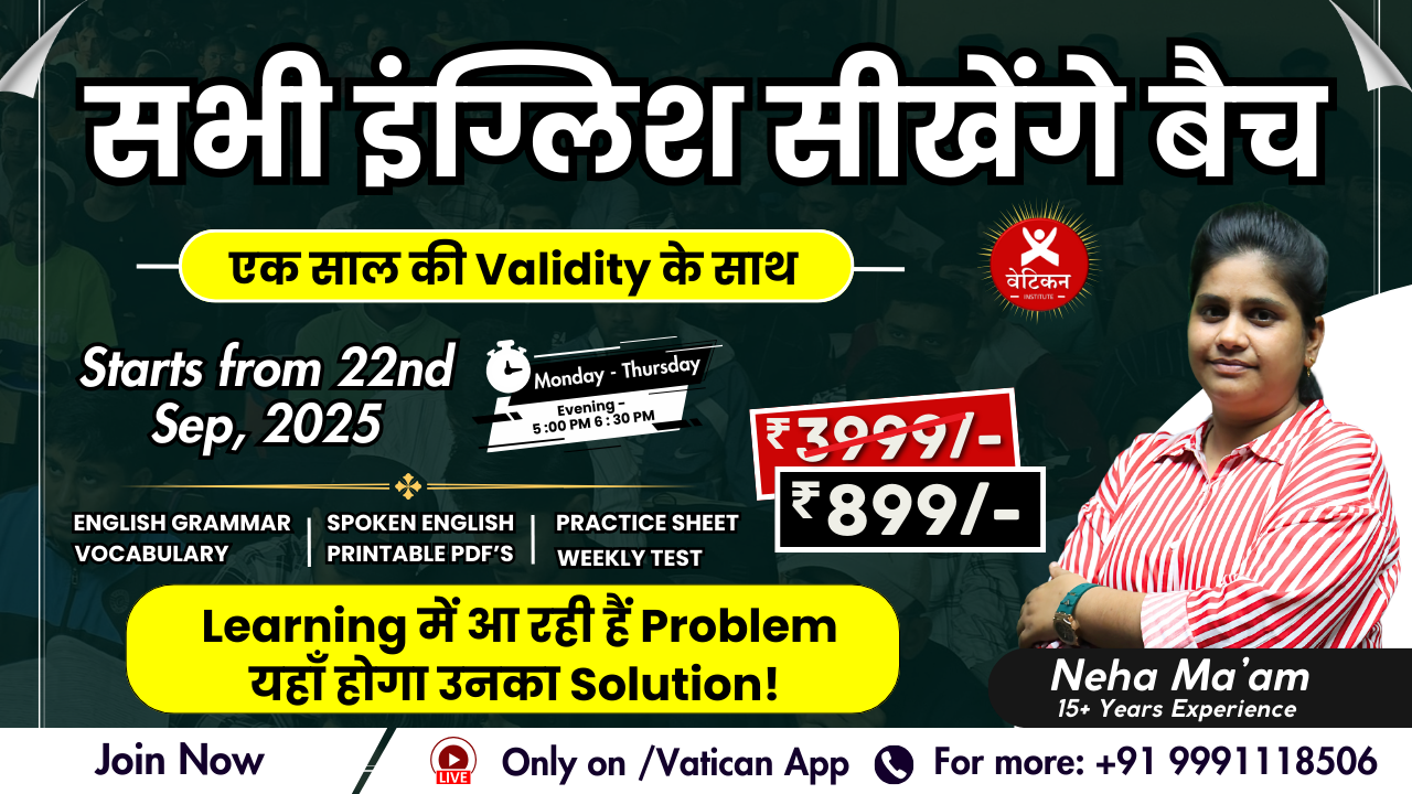 सभी इंग्लिश सीखेंगे बैच 