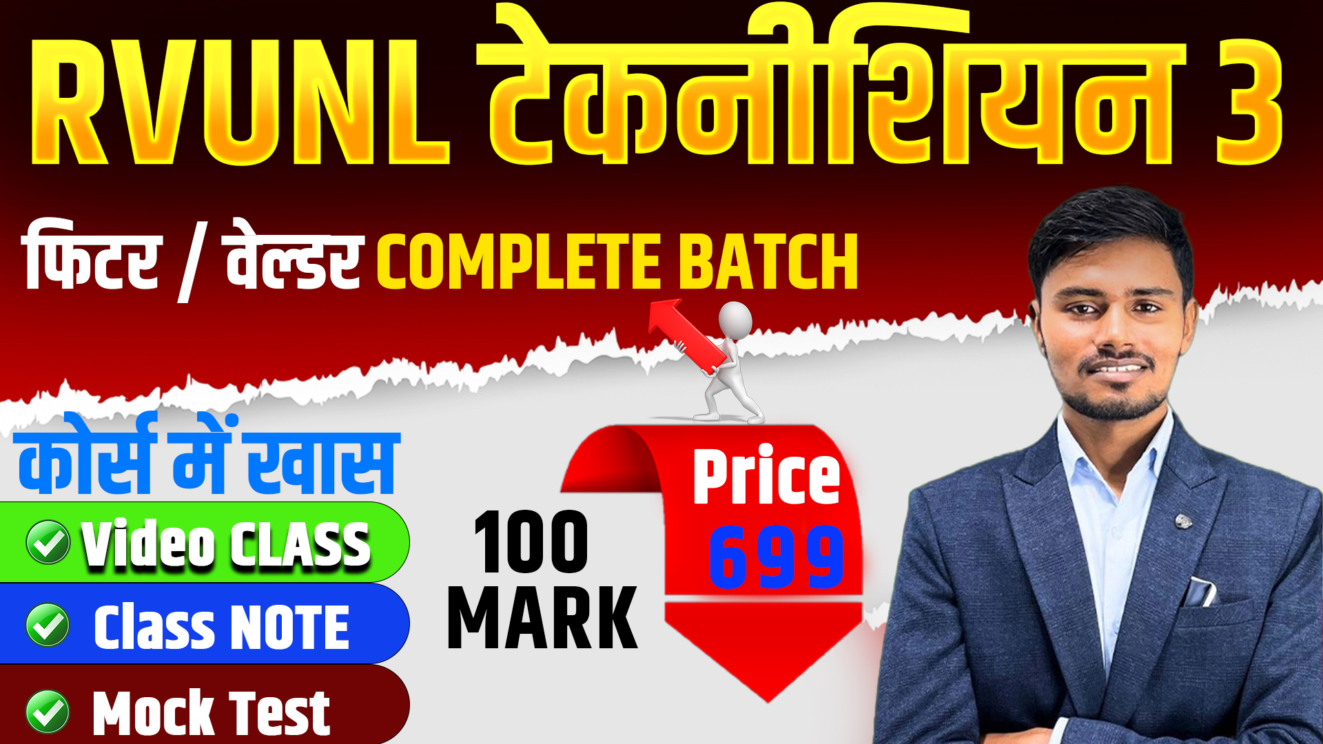 RVUNL TECHNICIAN 3rd FULL COURSE