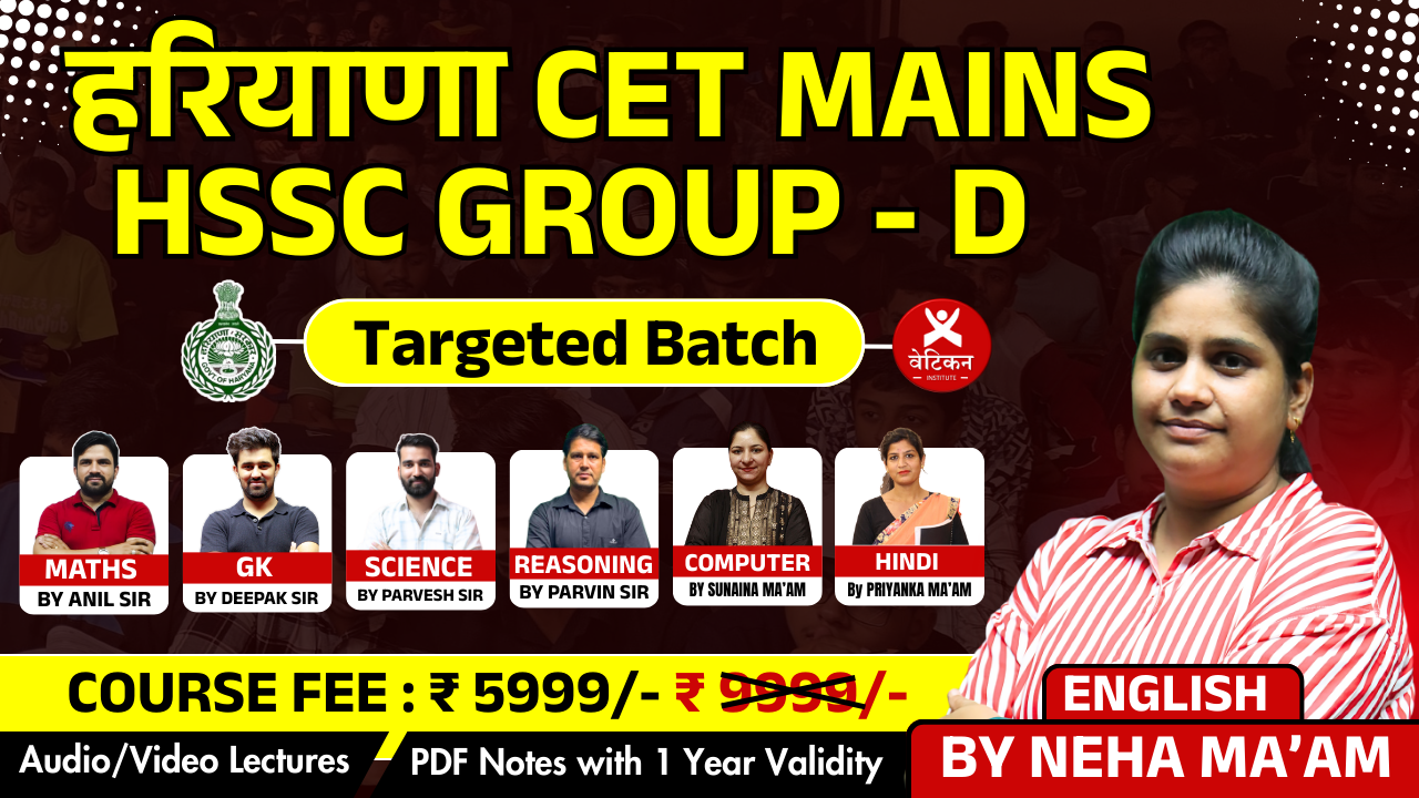 हरियाणा CET MAINS  HSSC GROUP  - D 2025