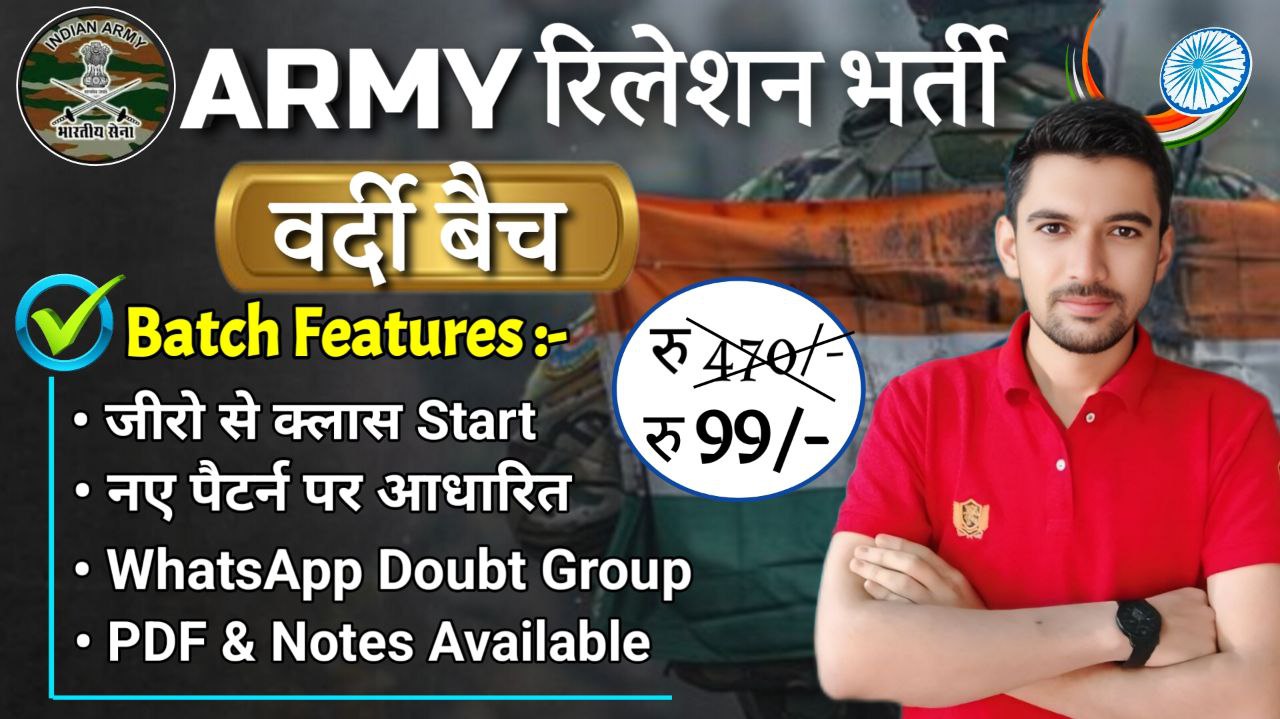 ARMY RELATION BHARTI 2026