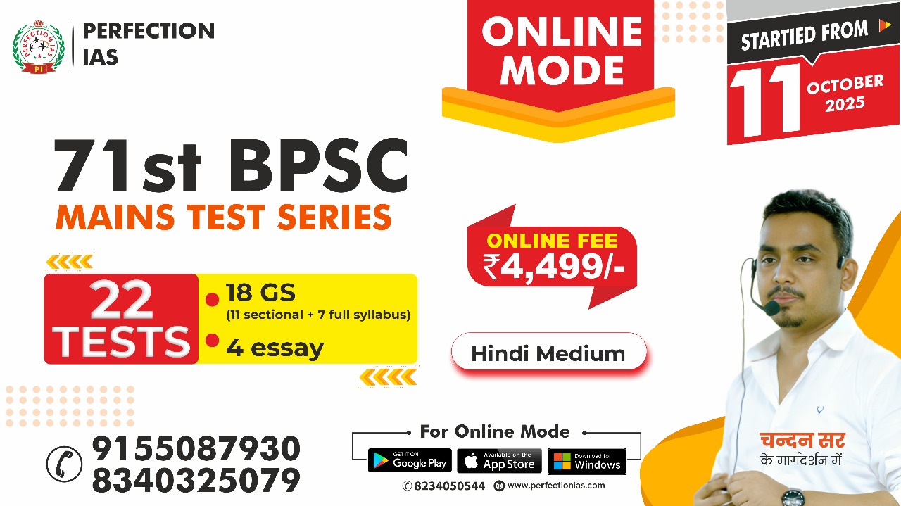 71st BPSC मुख्य परीक्षा टेस्ट सीरीज हिंदी माध्यम