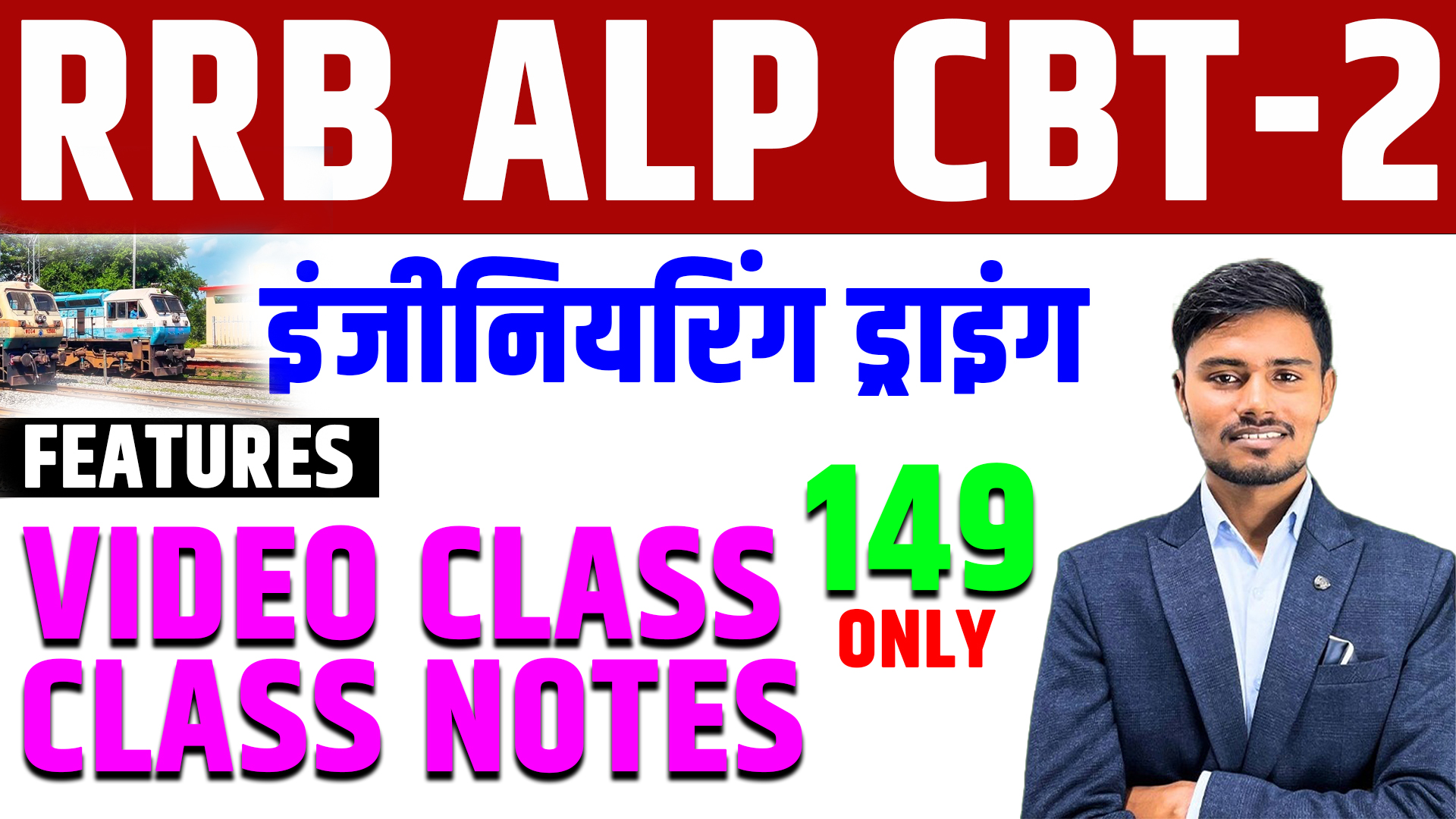 RRB ALP CBT 2 ENGINEERING DRAWING