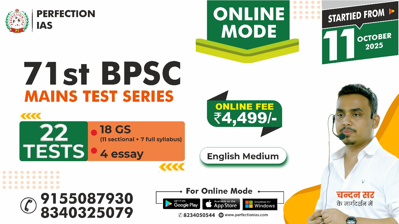 71st BPSC Mains Test Series (English Medium)