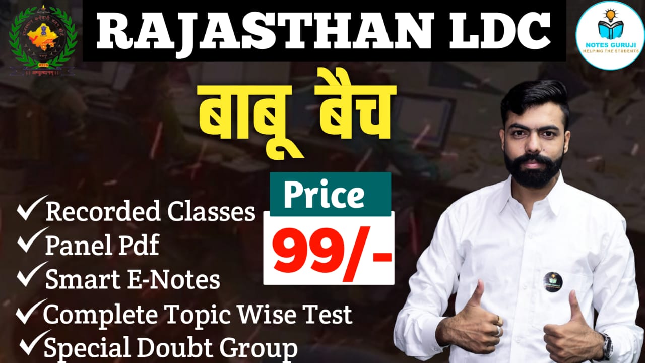 बाबू बैच - LDC