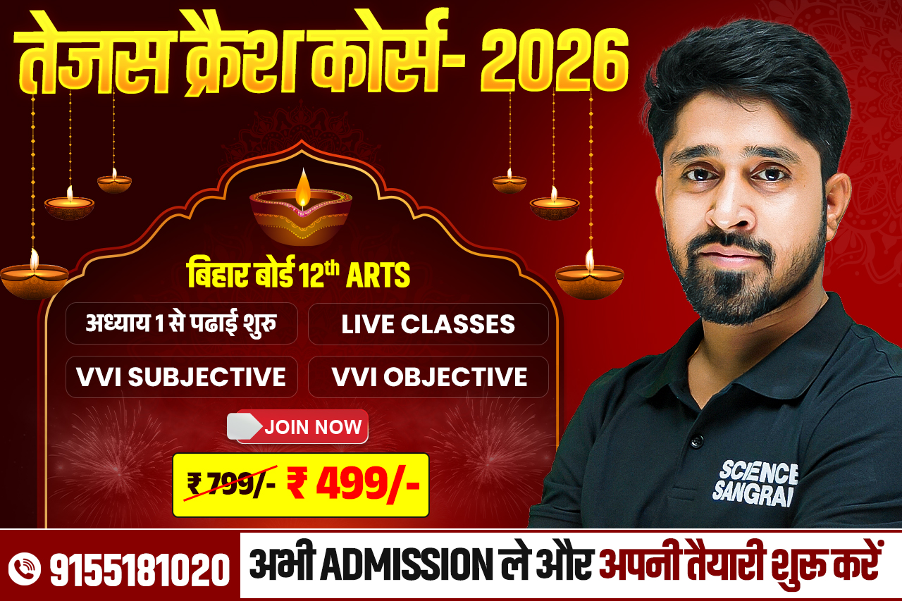 12th Arts Tejas Crash Course 2026🟢