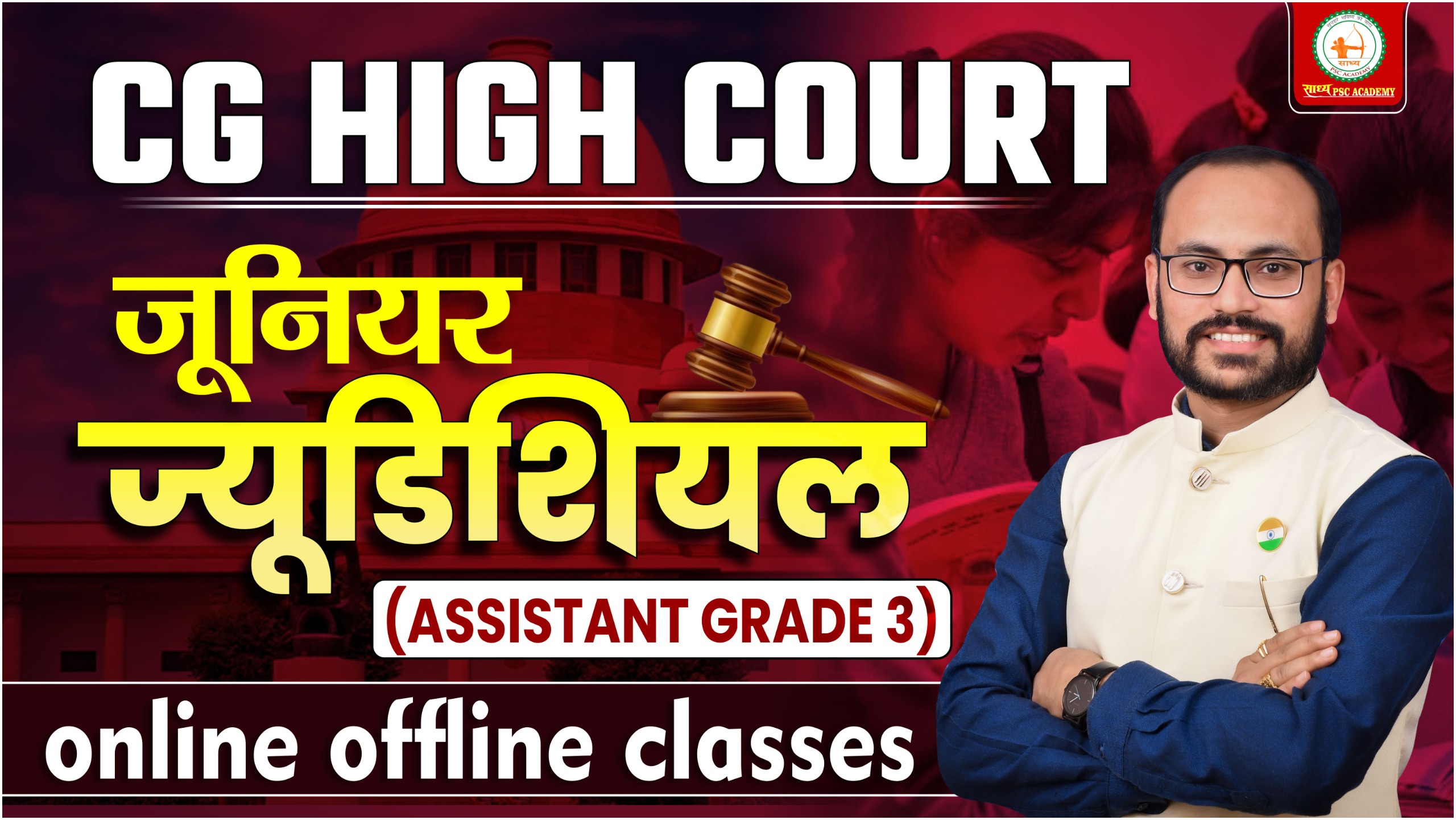जूनियर ज्यूडिशियल असिस्टेंट (सहायक ग्रेड-3)  RECORDED BY SADHYA PSC ACADEMY
