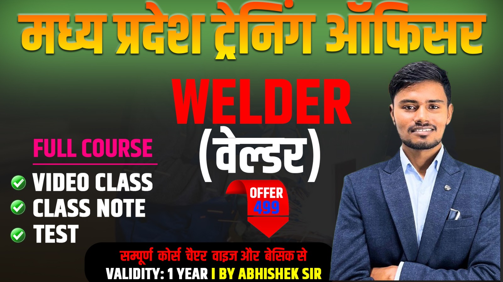 MP ITI T.O. 2025 WELDER ट्रेनिंग ऑफिसर वेल्डर