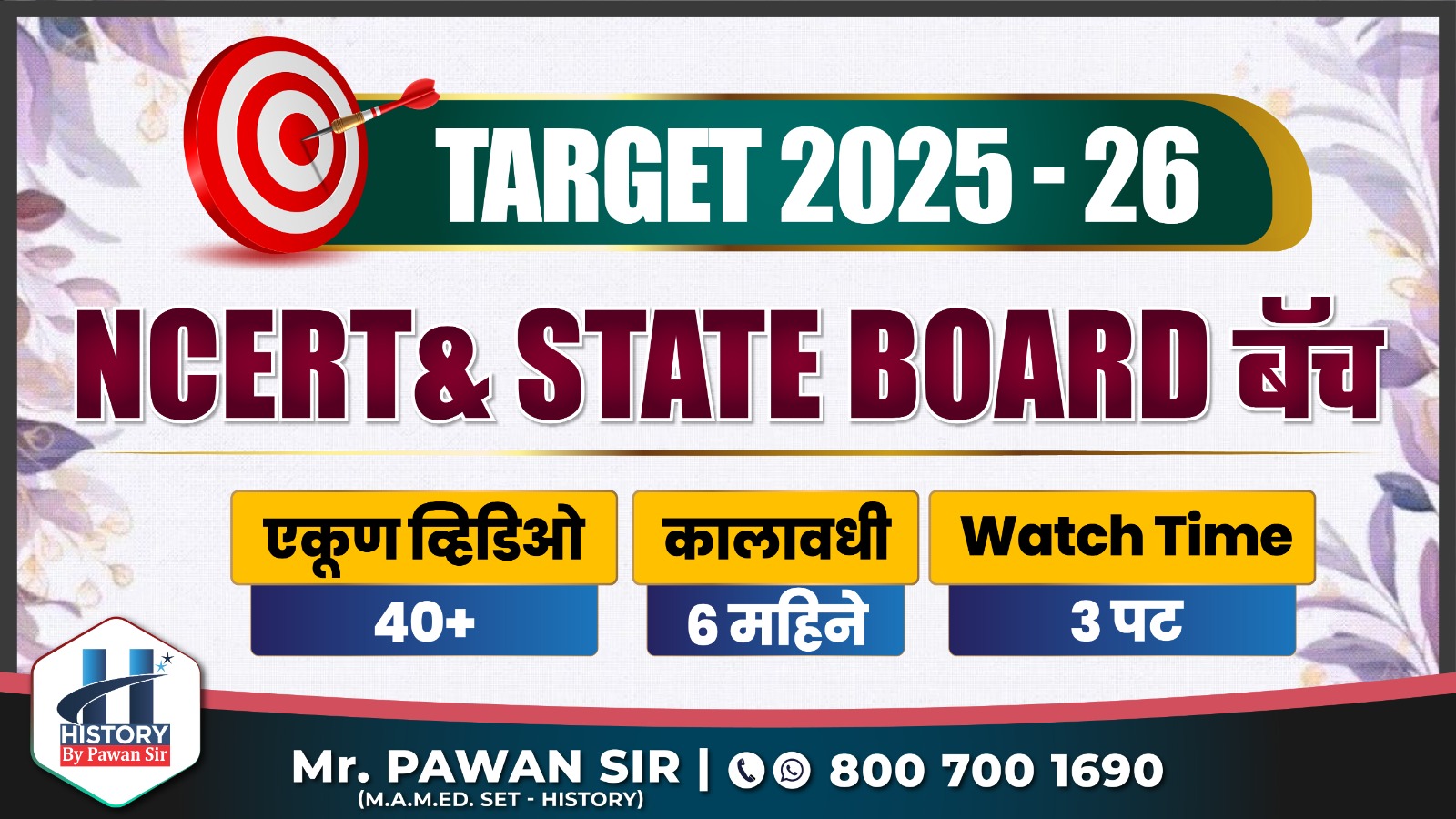 NCERTआणि State Board बॅच