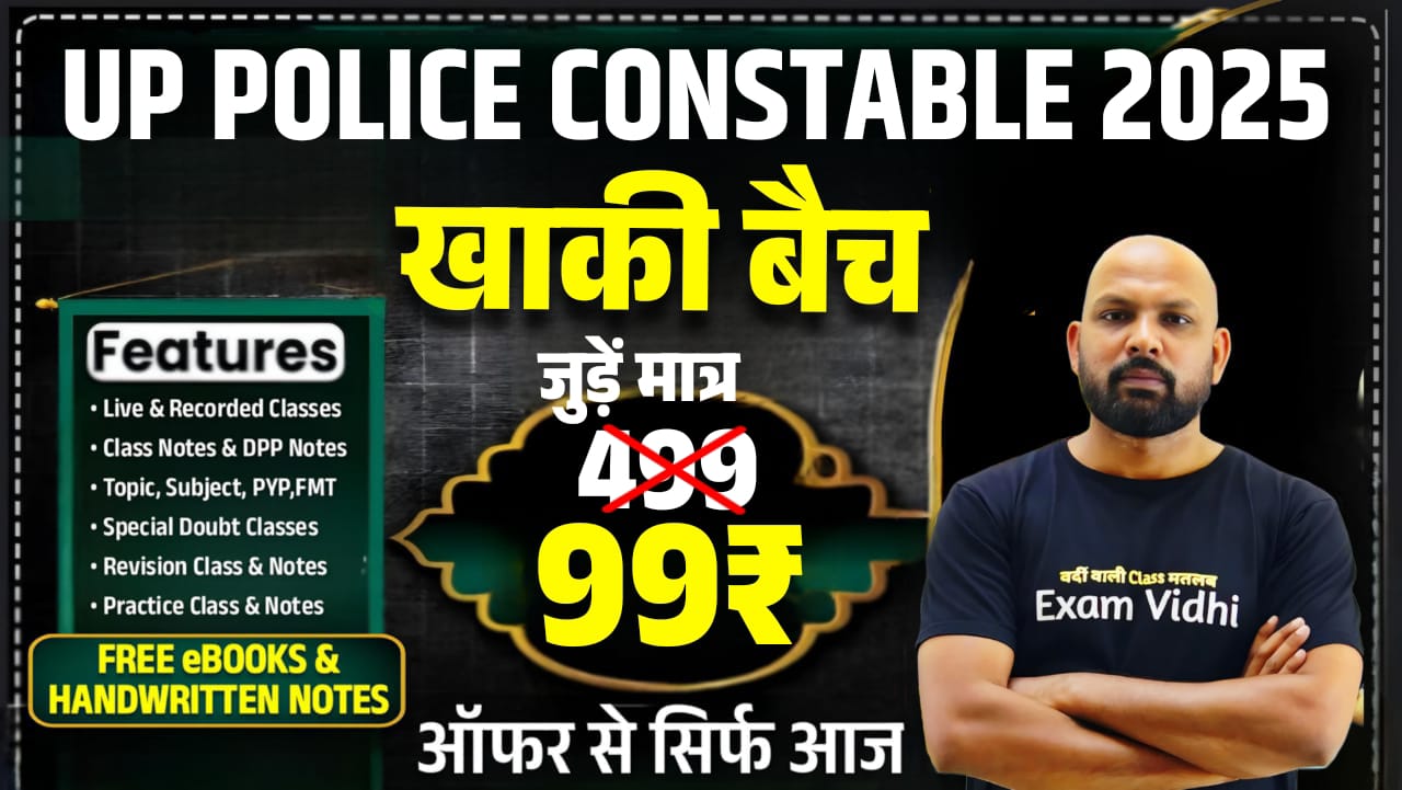 UP Police (कांस्टेबल) - खाकी बैच #New Batch#