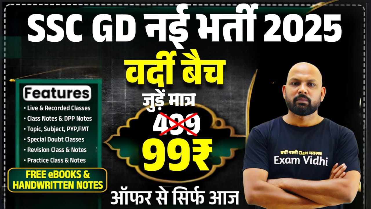 SSC GD | RPF 2025 - वर्दी बैच #New Batch#