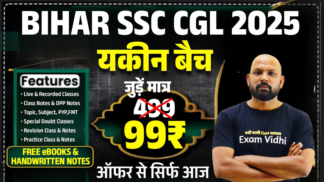Bihar SSC CGL 2025 - यकीन बैच #New Batch#