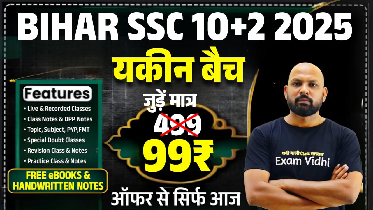 Bihar SSC (BSSC) - 10+2 यकीन बैच #New Batch#