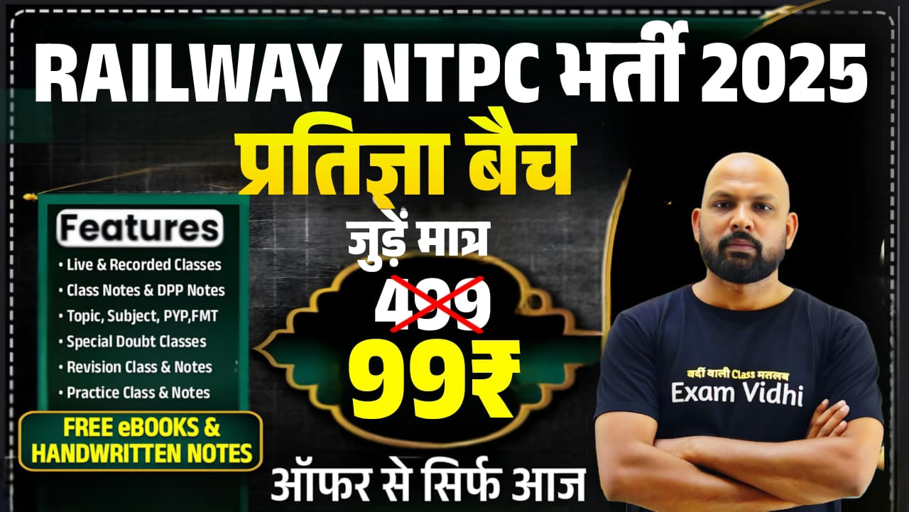 RRB NTPC 2025 - प्रतिज्ञा बैच (Graduate & UnderGraduate) #New Batch#