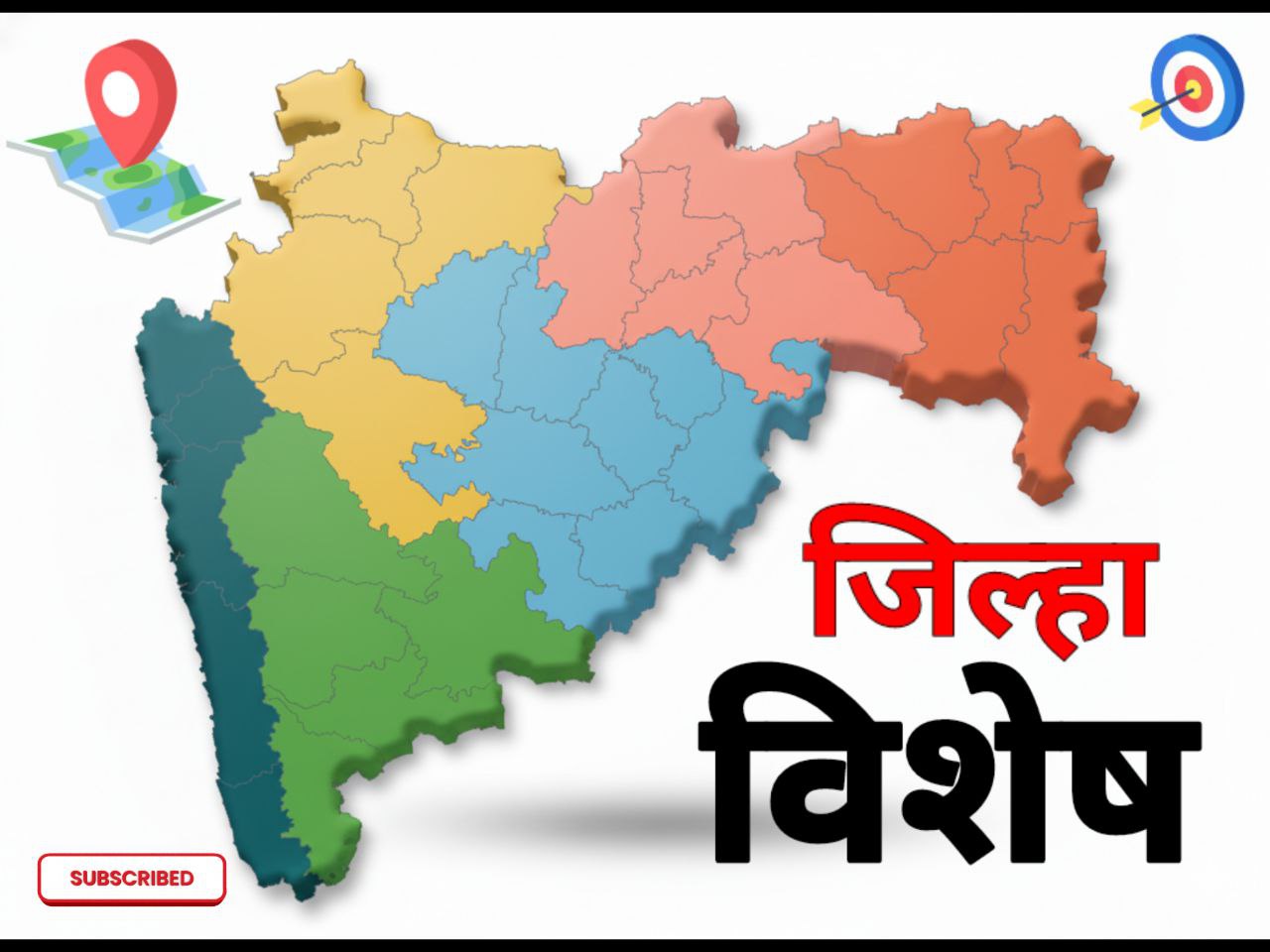 जिल्हा विशेष 