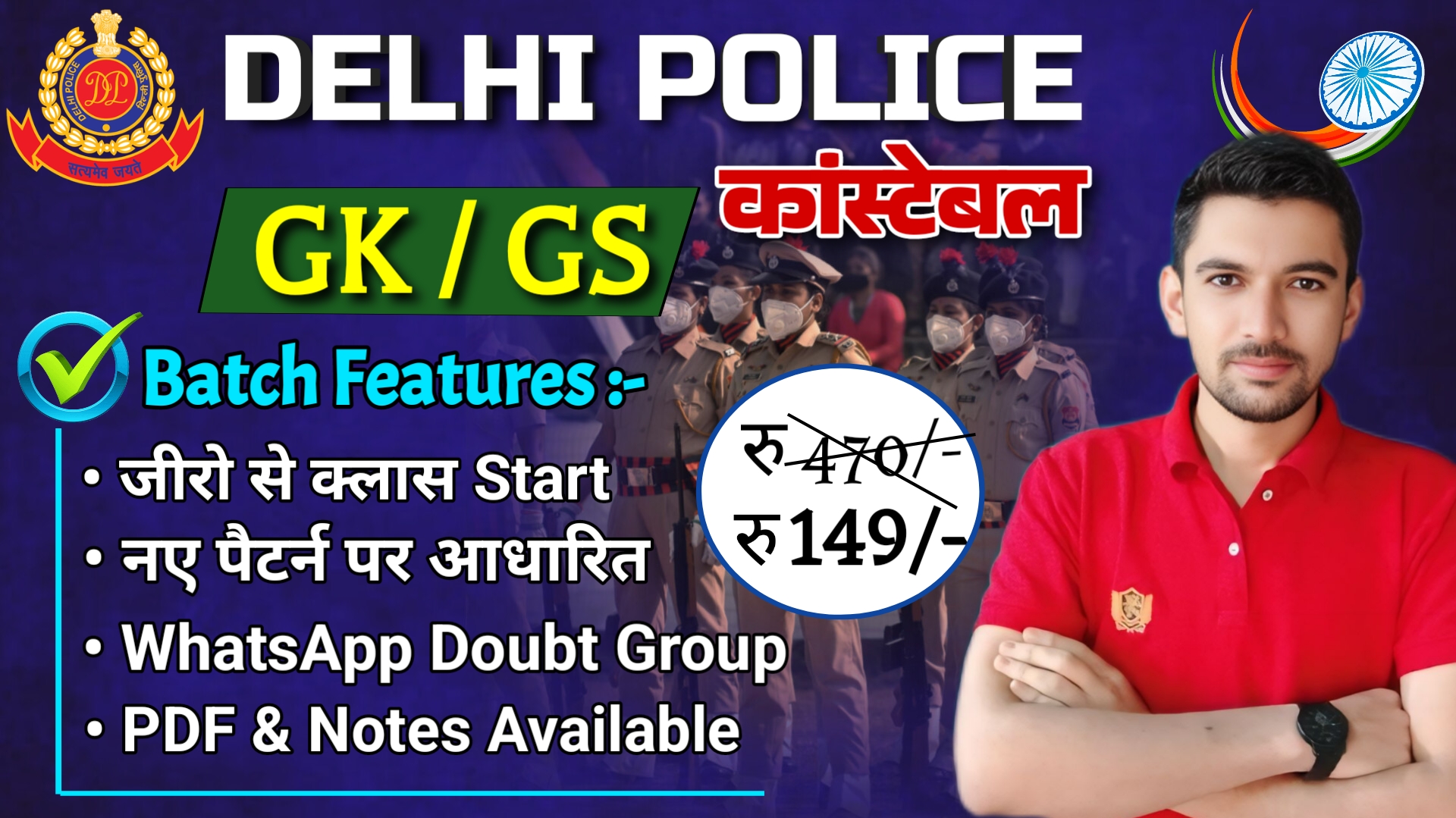 DELHI POLICE CONSTABLE 2026