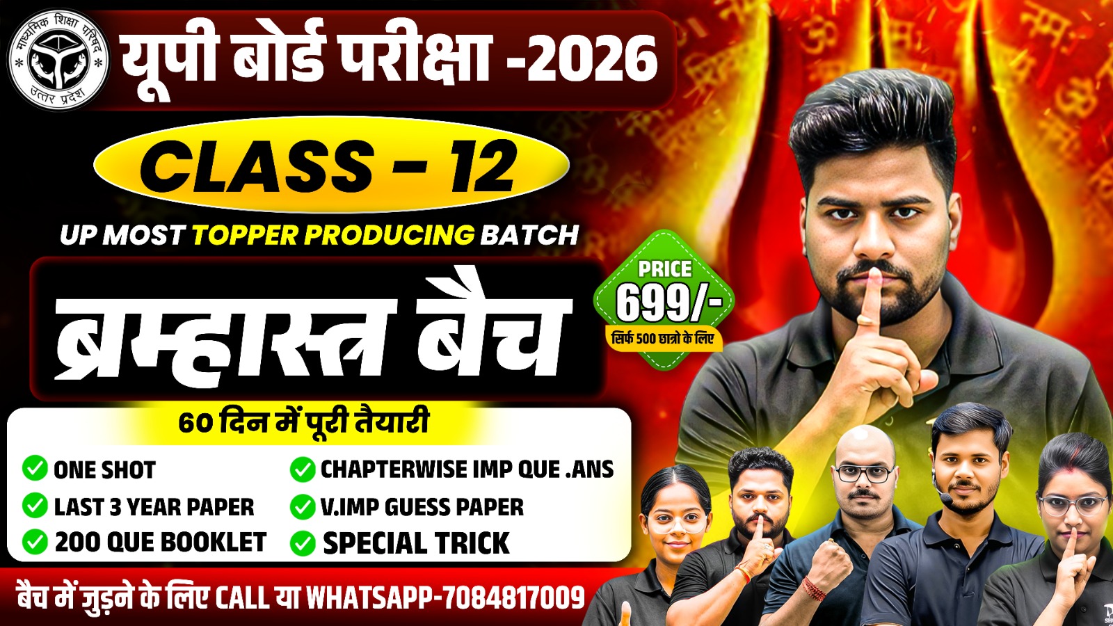 ब्रह्मास्त्र बैच 12th  2026