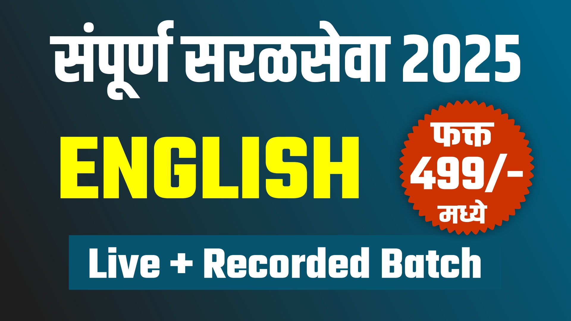 Special English Batch 2025