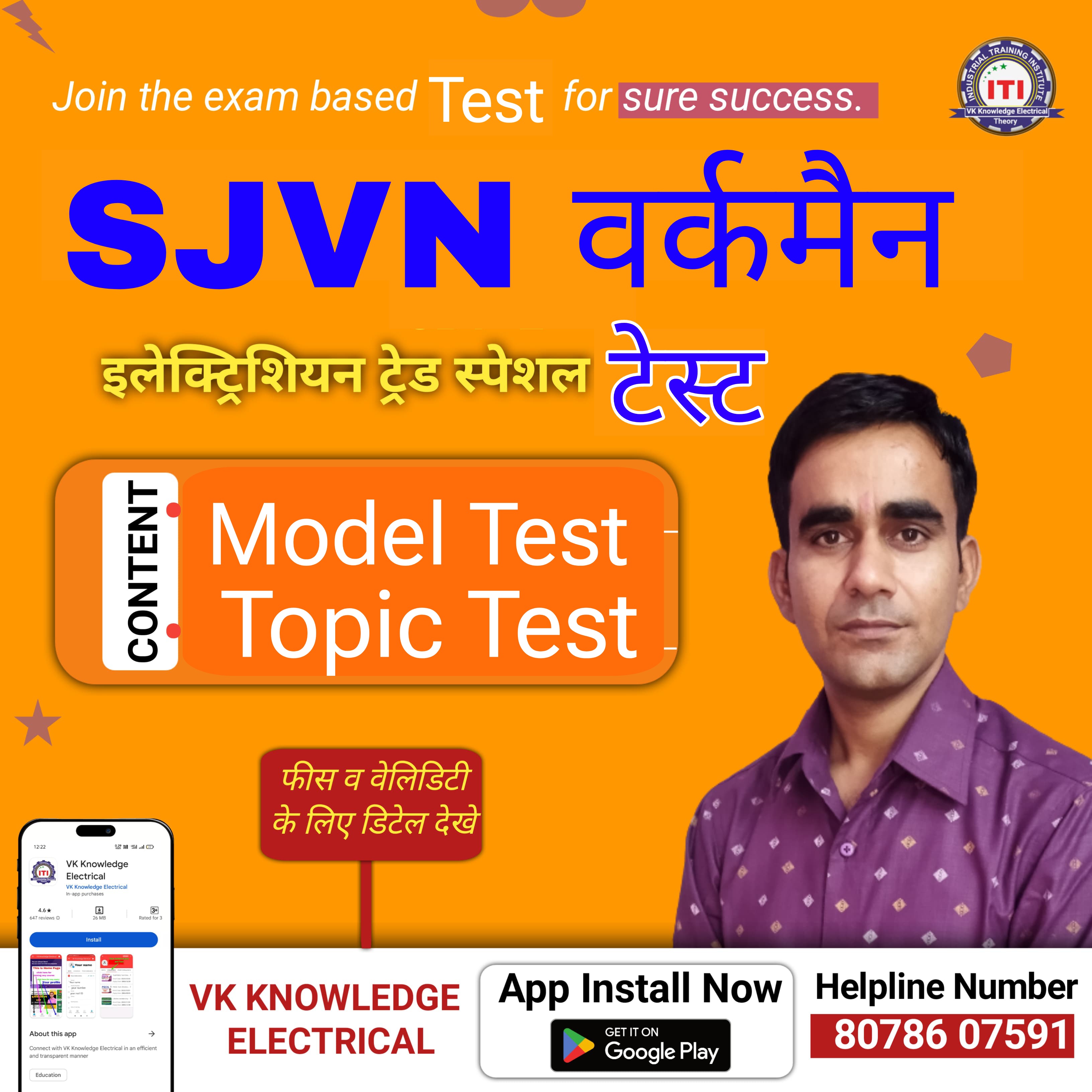 Test SJVN Electrician