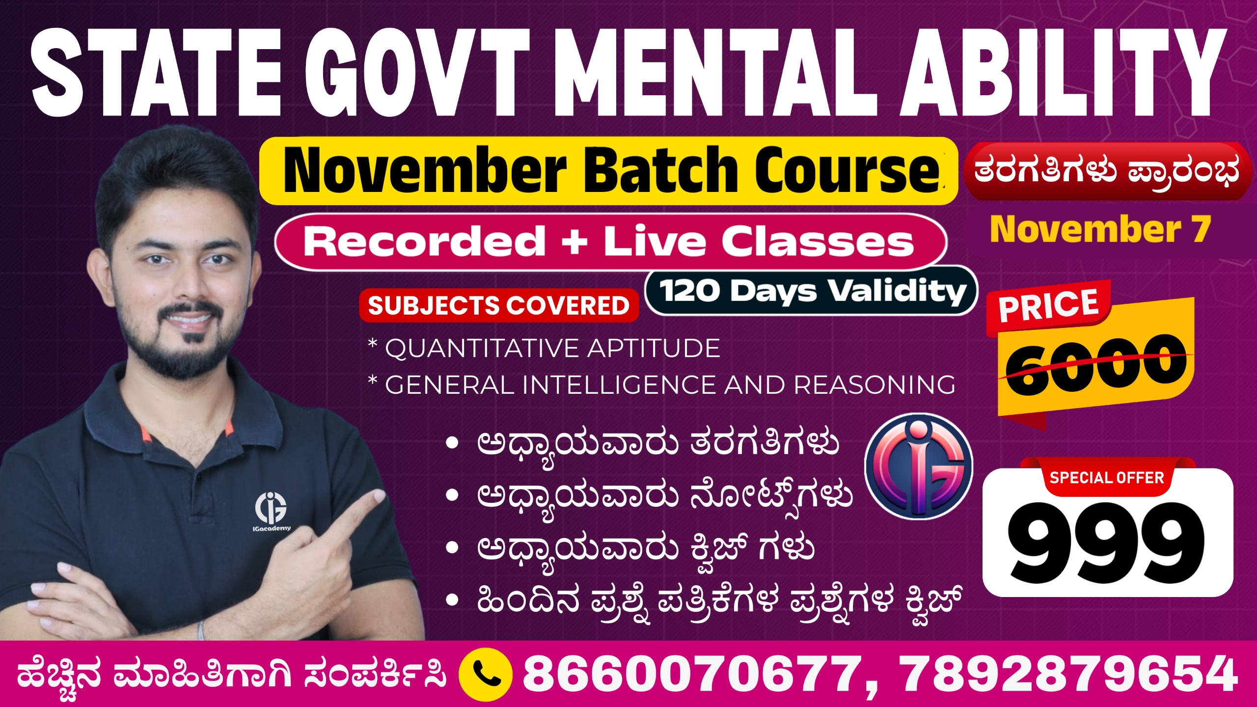 Mental Ability - For State Govt Exams : November Batch 